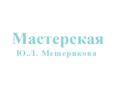 Интернет-магазин продукции Мастерской Ю. Л. Мещерякова